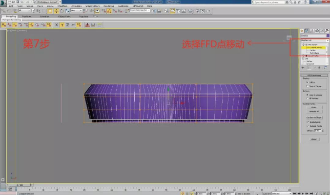 7選擇FFD點(diǎn)移動