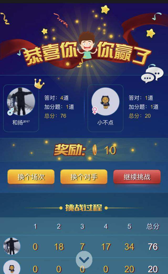 互動游戲,詩詞大會互動游戲